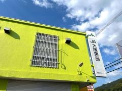 ＪＡ大阪東部四條支店