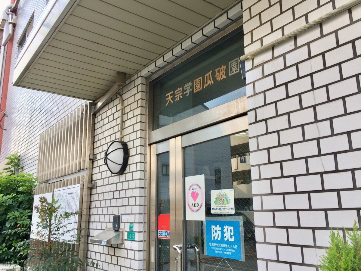 天宗瓜破園ですよ^_^