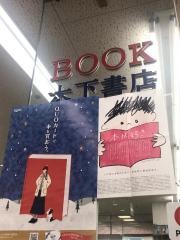 木下書店トーク店