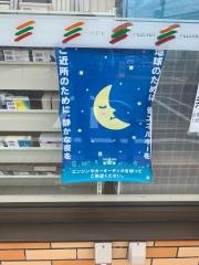 セブンイレブン　奈良三条本町店