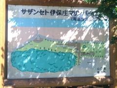 サザンセト伊保庄マリンパーク
