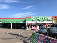 タイヤ館　今治