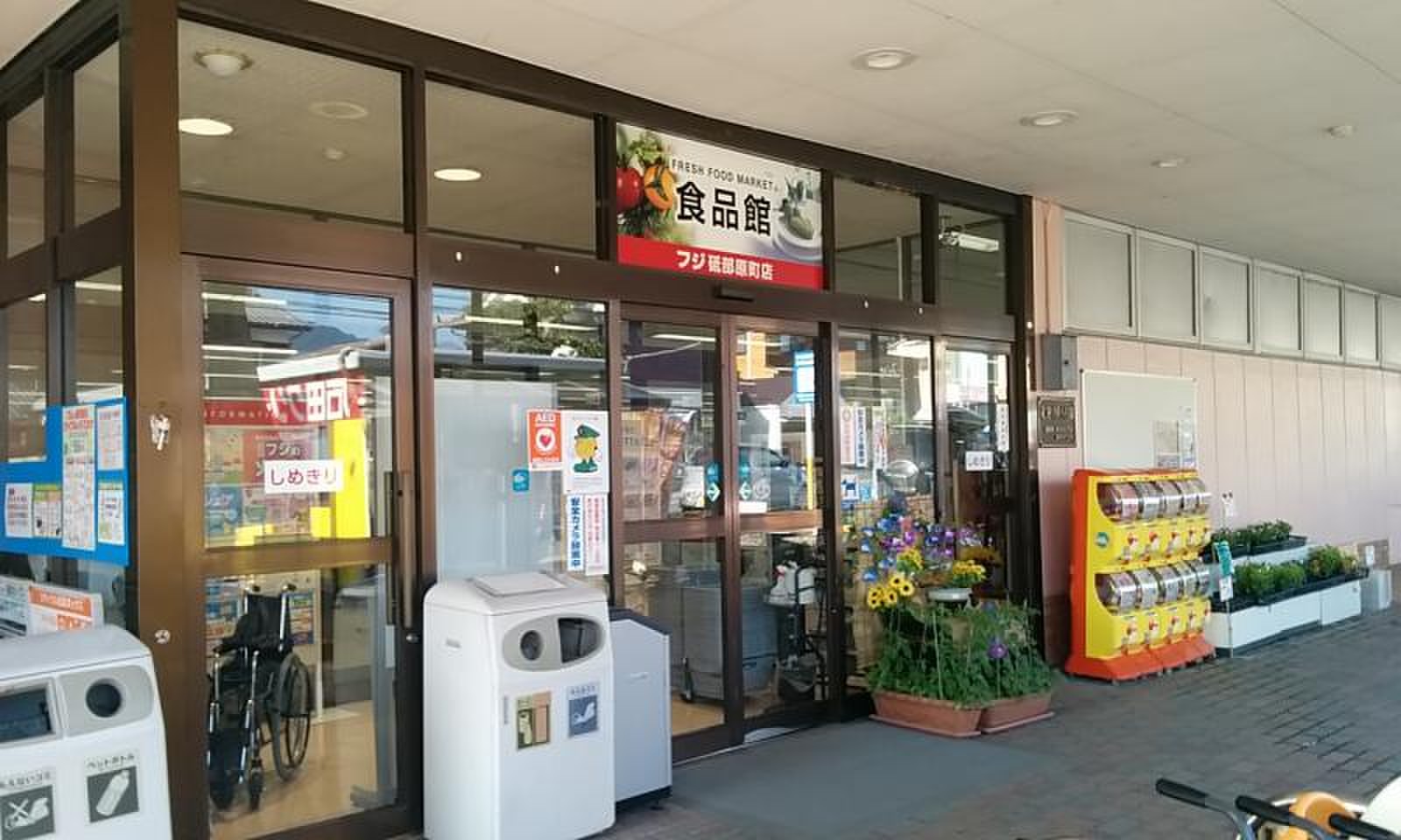 フジ 砥部 原町 店