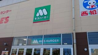 モスバーガー　島忠東村山店