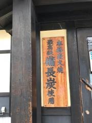 博多一番どり　居食家あらい七隈店