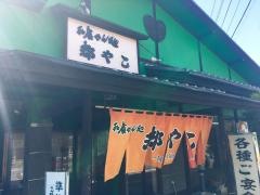 都やこ