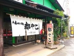 都やこ