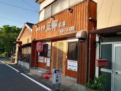 焼鳥五郎