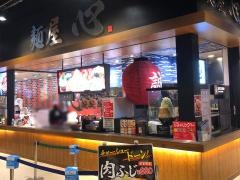 麺屋・心