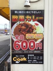 カレーハウスＣｏｏｋ