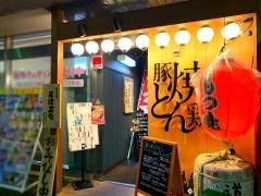 草津炭旬