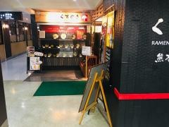 和ダイニングりんどう