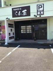 らん菜