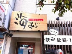 海あじ