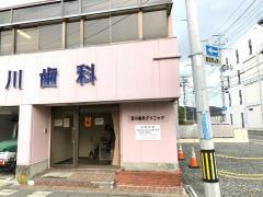及川歯科クリニック