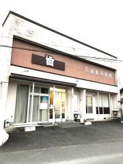 三浦歯科医院