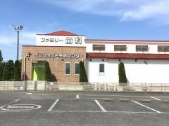 ファミリー歯科診療所つくば予防インプラントセンター