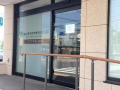 たねいちリウマチクリニック