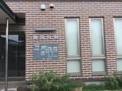 得田内科医院