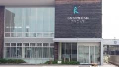 小牧ちば整形外科クリニック