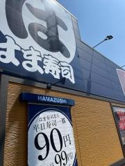 はま寿司　日立鹿島店