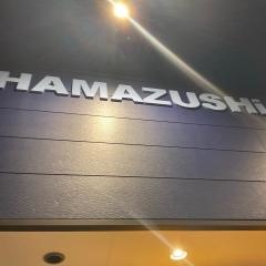 はま寿司　日立鹿島店