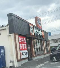 かつや　せんげん台店