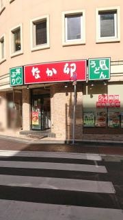 なか卯　池袋駅東口店