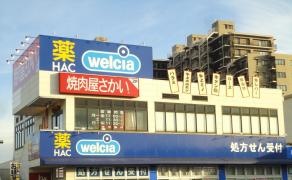 焼肉屋さかい　久里浜店