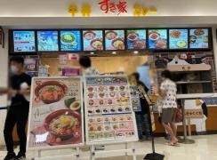 すき家　イオンモール高の原店