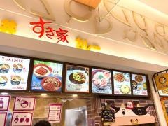 すき家　イオンモール高の原店