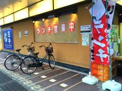 庄や　狭山ヶ丘店