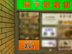 味よし仙台駅前分店