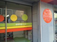 盆栽町歯いしゃ