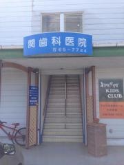 関歯科医院