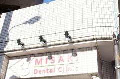 みさき歯科医院