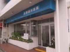 佐藤歯科医院_施設外観