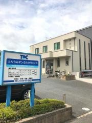 とりうみデンタルクリニック