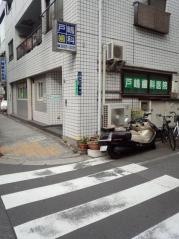 戸嶋歯科医院