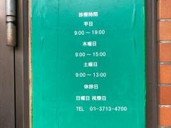 嘉部歯科医院