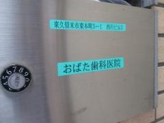 おばた歯科
