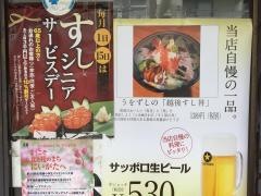 うをずし