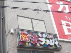 チファジャ上新庄店