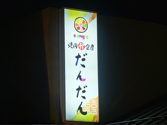 看板 画像6