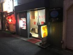 京園
