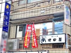 池田屋