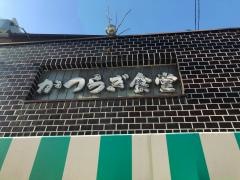 かつらぎ食堂