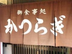 かつらぎ食堂