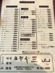 三山そば処