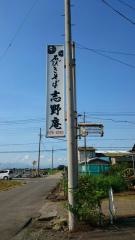 志野庵
